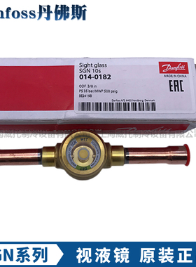 Danfoss丹佛斯冷媒视液镜SGN6-10-12-16-19-22S制冷剂空调指示器