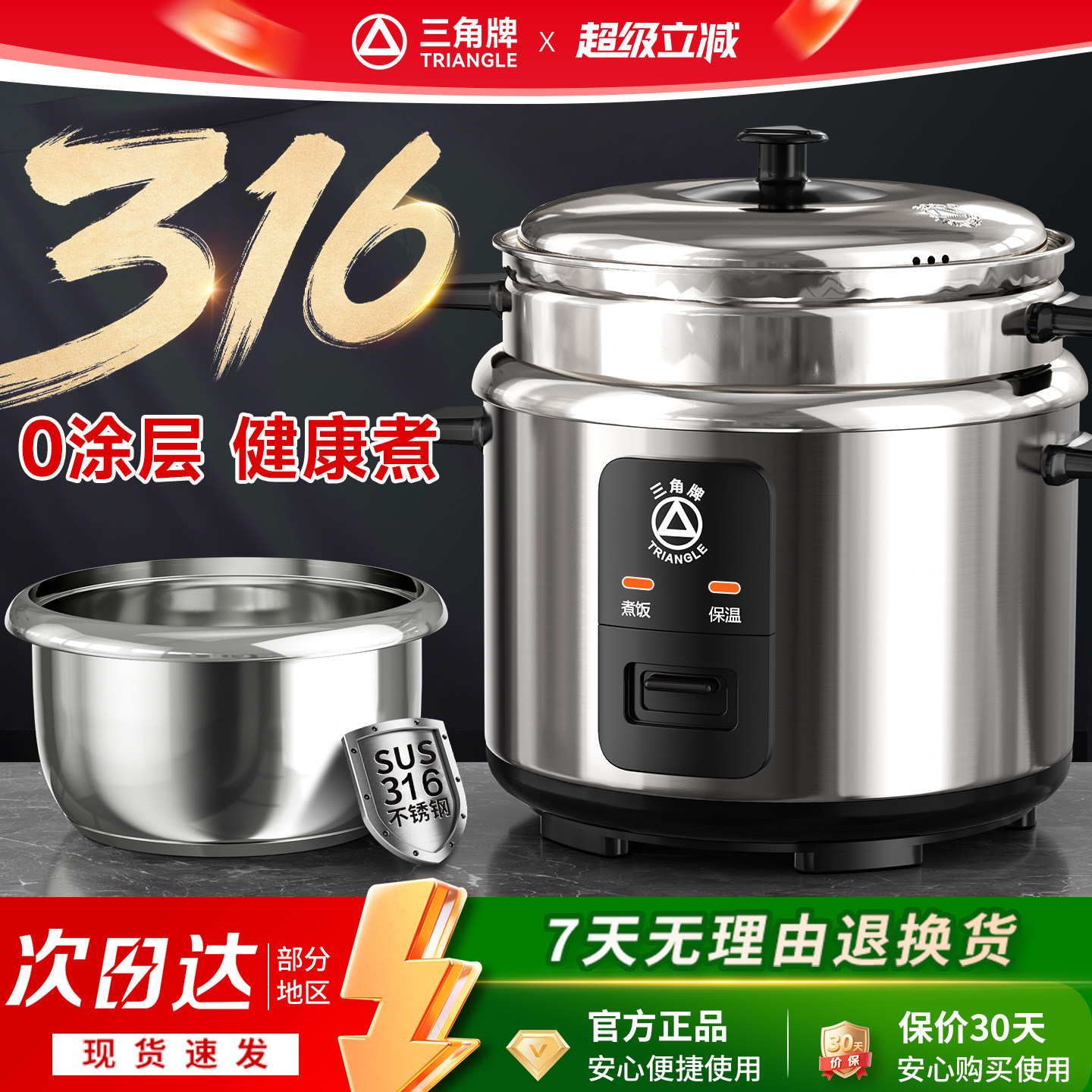三角牌316L不锈钢电饭锅家用老式蒸煮电饭煲0涂层多功能官方旗舰