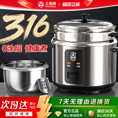 三角牌316L不锈钢电饭锅家用老式蒸煮电饭煲0涂层多功能官方旗舰