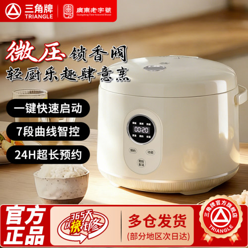 三角牌3升多功能电饭煲家用