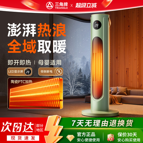 暖风机三角牌立体速热节电取暖器