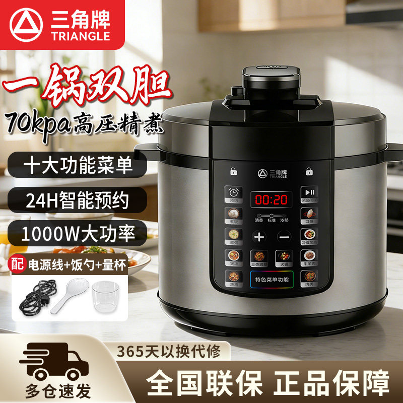 三角牌电压力锅家用双胆2025新款多功能0涂层不锈钢高压饭锅5L6L