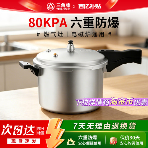 三角牌高压锅家用燃气电磁炉通用
