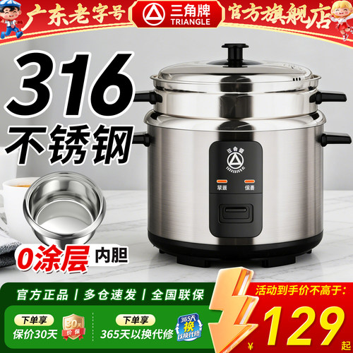 三角牌0涂层316L不锈钢电饭锅