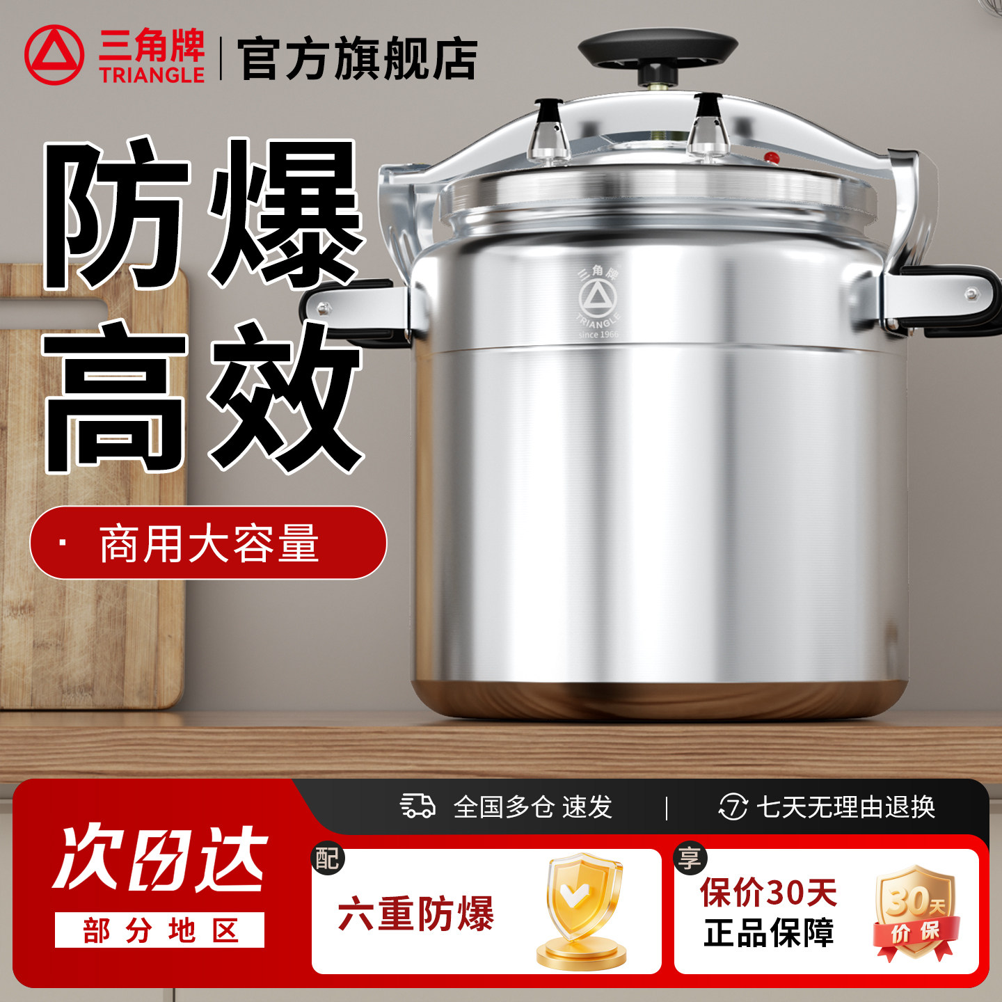三角牌高压锅商用防爆加厚超大容量燃气电磁炉通用快煮压力锅官方