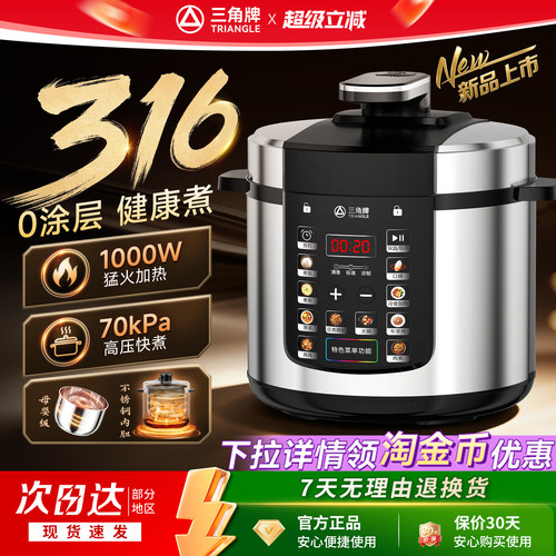 三角牌2.5L~6L电压力锅