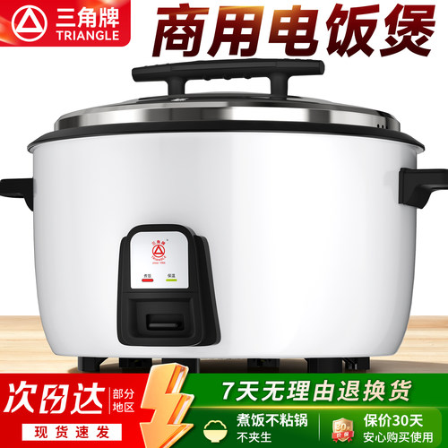 三角牌大容量多功能商用电饭煲