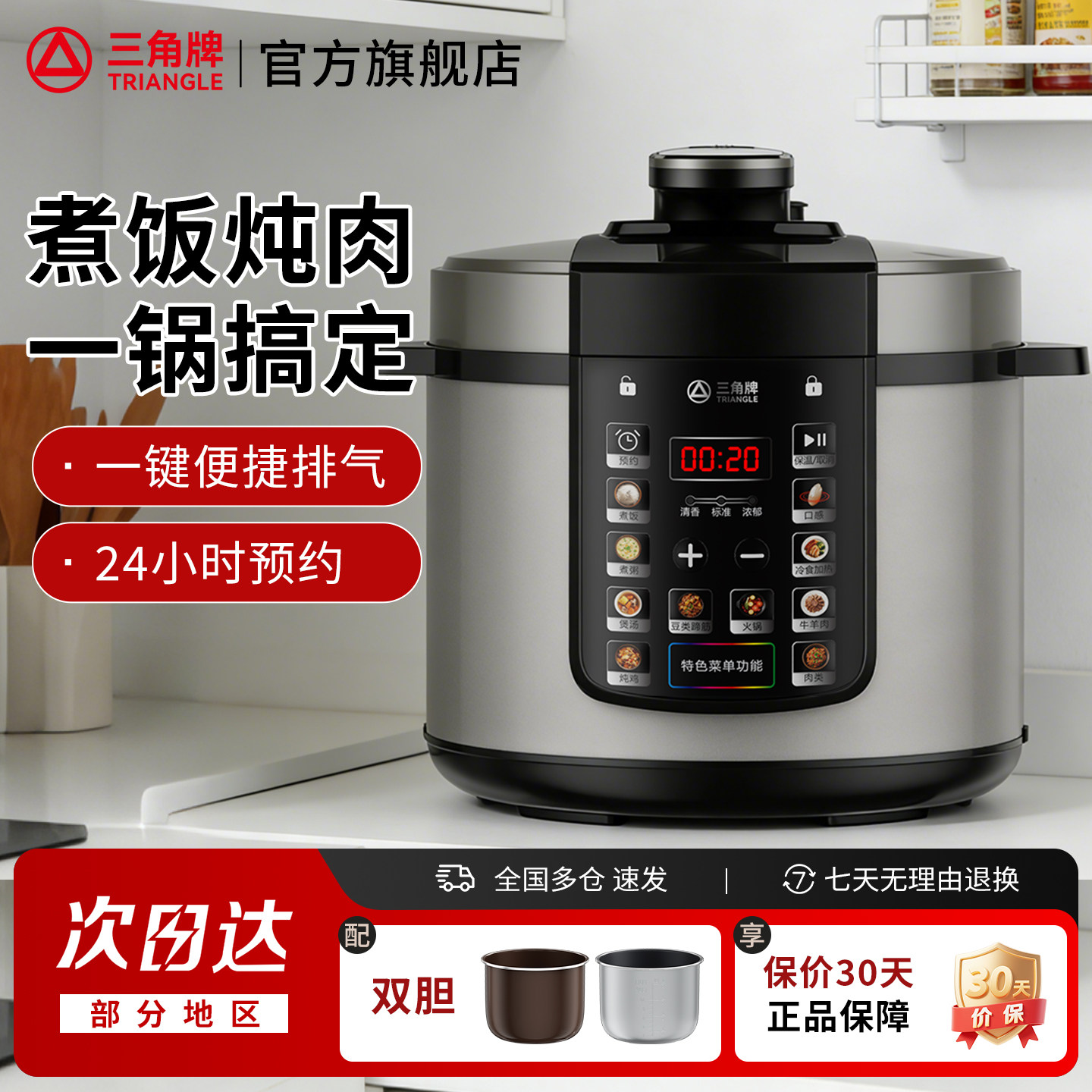 三角牌电压力锅家用电高压锅多功能小型智能全自动电饭煲4L5L6L