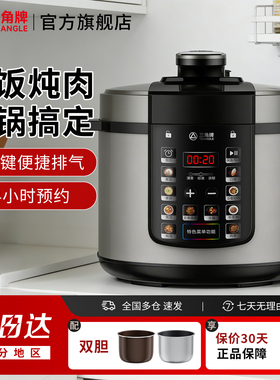 三角牌电压力锅家用电高压锅多功能小型智能全自动电饭煲4L5L6L