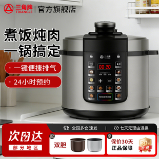 三角牌电压力锅家用电高压锅多功能小型智能全自动电饭煲4L5L6L