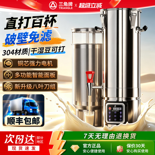 三角牌商用豆浆机加热磨煮一体