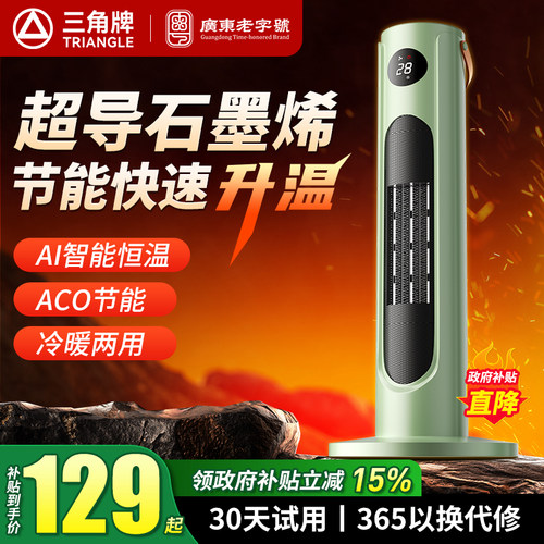 暖风机三角牌立体速热节电取暖器