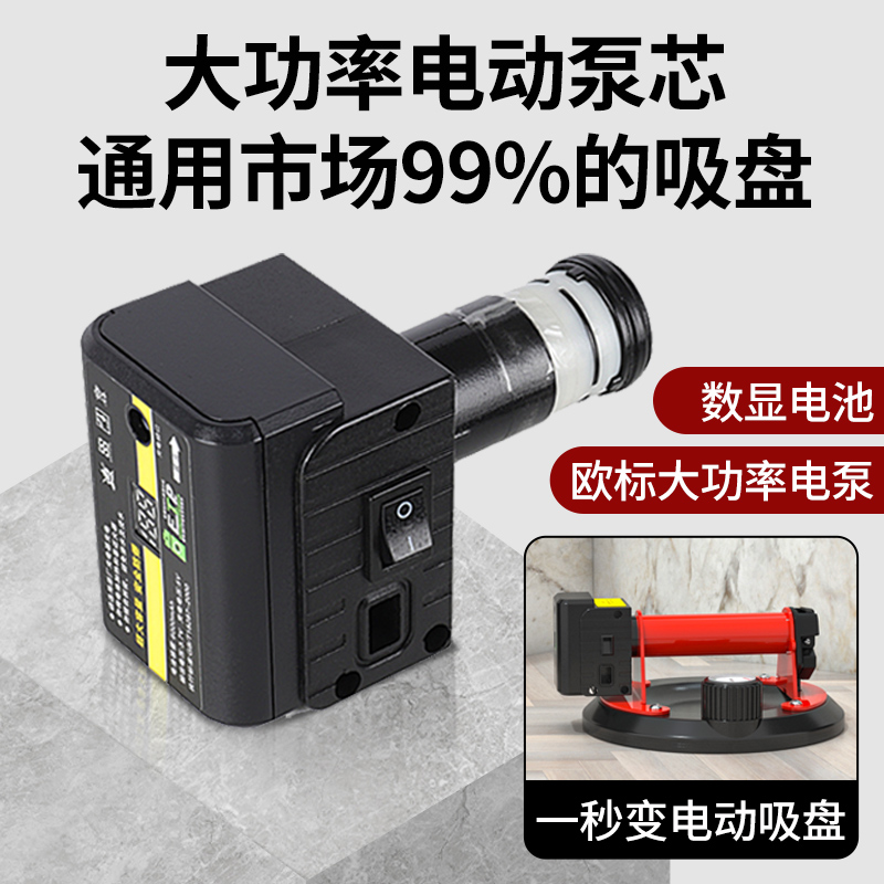 通用电动吸盘泵芯两节数显电池