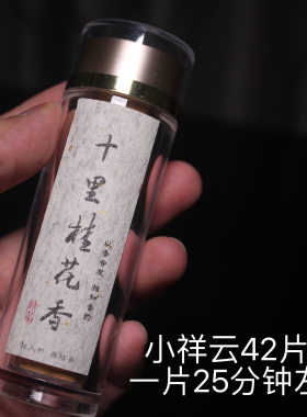 纯天然无粘粉桂花42片装盘香家用室内香持久留香香薰