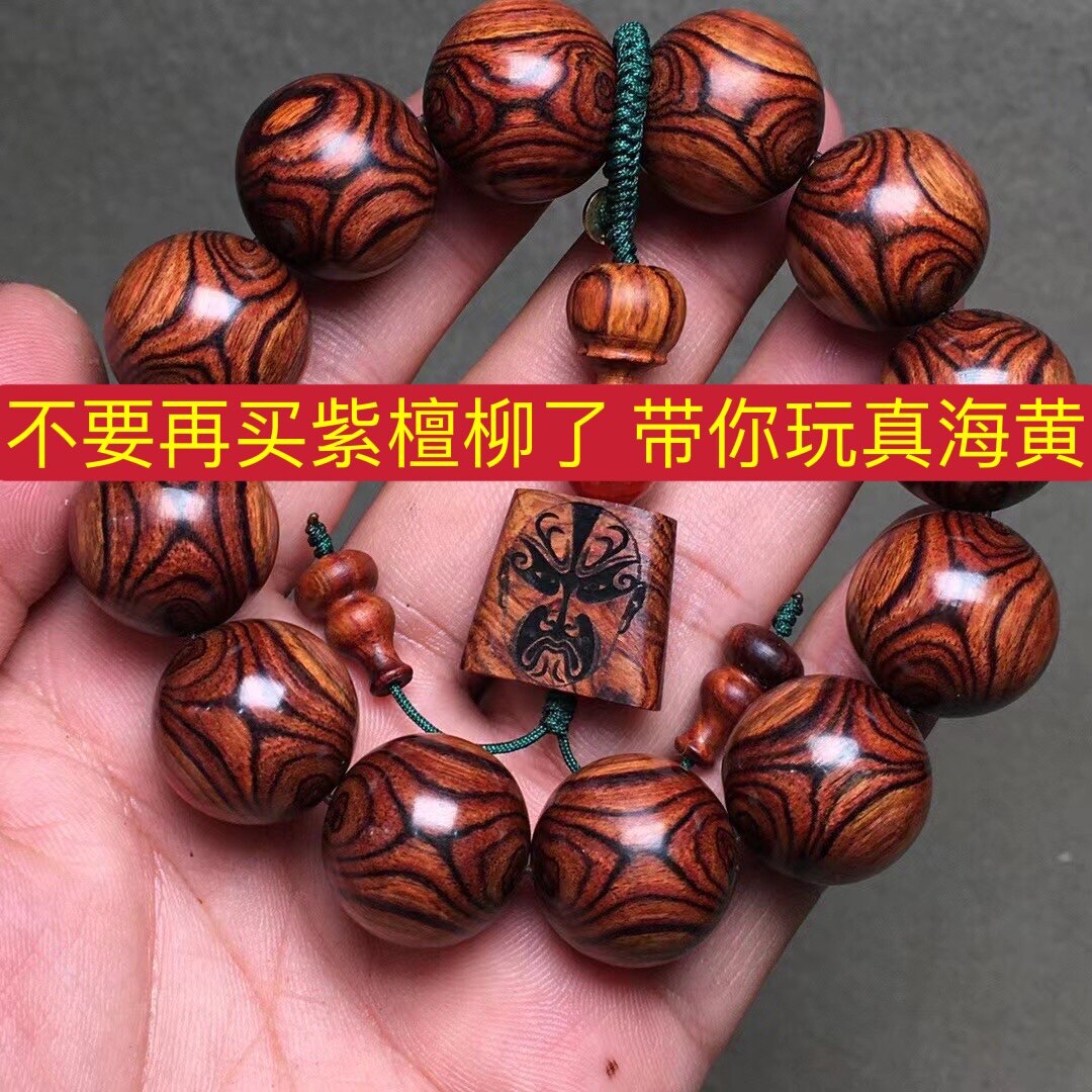 海南黄花梨手串2.0老料鬼脸对眼海黄紫油梨文玩佛珠手链108颗男士