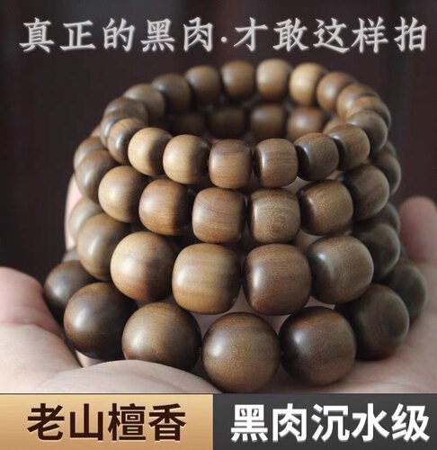 印度迈索尔老山檀香文玩手串红黑肉佛珠老山檀男女手链108颗念珠