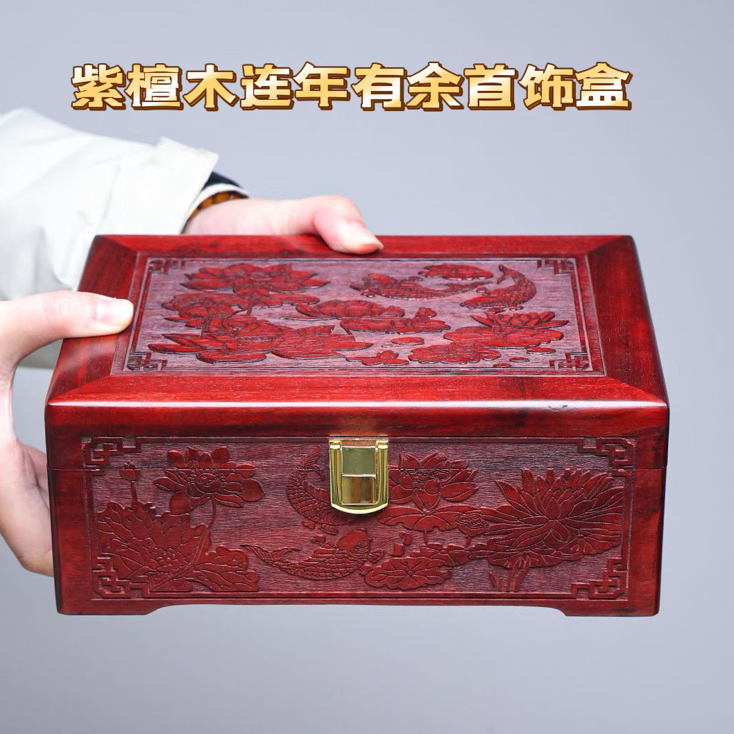 紫檀木高端首饰盒婚嫁证件箱雕花嫁妆结婚实木箱子收纳盒储物陪嫁