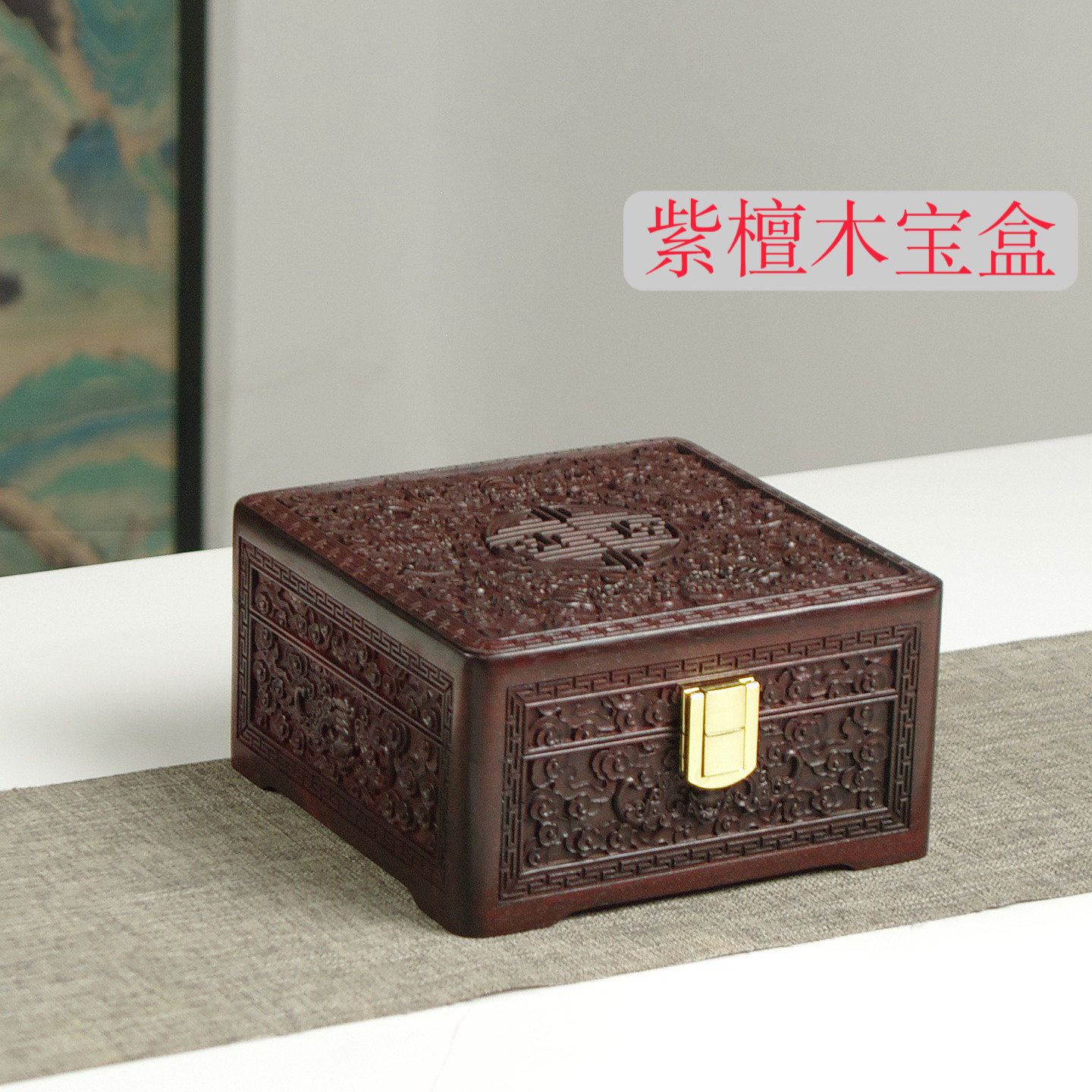 紫檀木文玩首饰收纳盒清式古典手镯手串手表盒高档结婚嫁妆盒礼物