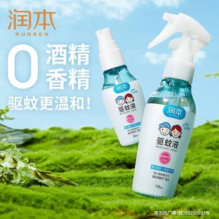 润本儿童驱蚊液喷雾婴儿家用户外防蚊专用无香防虫液驱蚊水花露水