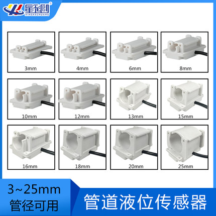 管道液位传感器非接触式液体感应开关水位检测感应器3~25MM管道用