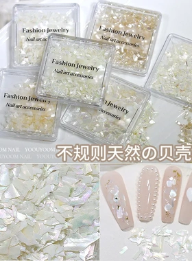 超薄贝壳云母片美甲饰品幻彩鲍鱼碎片盒装指甲装饰贝壳片