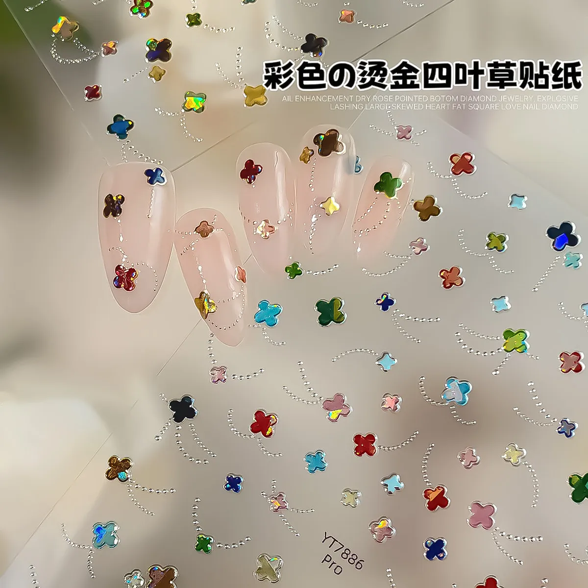 珠链法式四叶草美甲贴纸轻奢贝壳指甲装饰