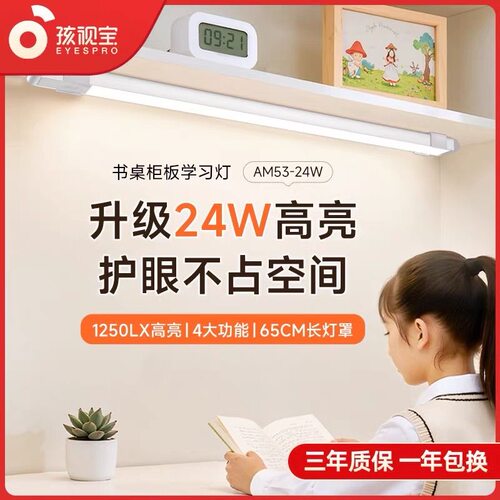 孩视宝全光谱护眼台灯儿童学习书桌可调磁吸壁挂夹灯AM53-24W-1