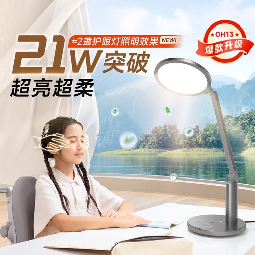 孩视宝护眼台灯学生书桌学习阅读专用全光谱柔光护眼灯具OH13写字
