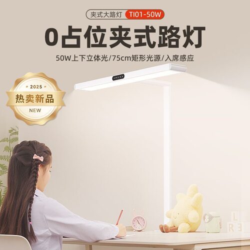 孩视宝护眼台灯全光谱阅读大路灯学习专用学生儿童写作业I01-50W