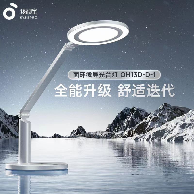 孩视宝护眼灯国AA级防近视防蓝光儿童书桌学习专用台灯OH13D-D-1