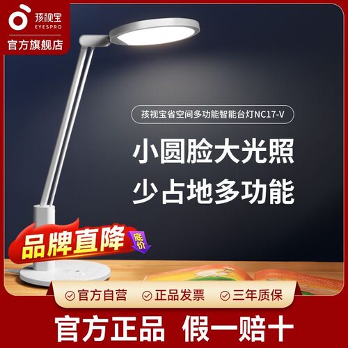 孩视宝护眼台灯学习防蓝光宿舍大学生儿童全光谱书桌学习灯NC17-V