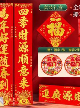 2AOY026节背马年丝春对联新绒款烫金植绒春联自粘家用大门福字自