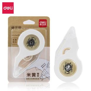 改带得力米黄色修正带8157米黄色带芯Deli 得修正带小学生用错带