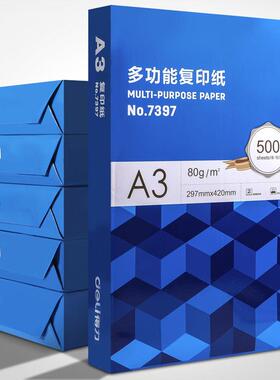 得力a3打印纸免邮复印纸A3纸70纸g单包50白07406张双面纸试卷用纸