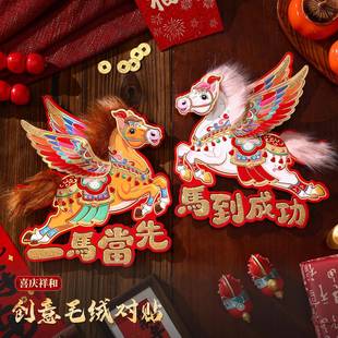 202年6马年新拜款 6872对 春新年福字门贴过生肖毛绒节立体对贴XZ