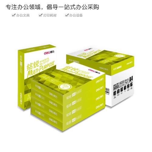 力铭锐4复印纸70g得力07克80g铭锐a33128A4复印纸办公打印木浆纸