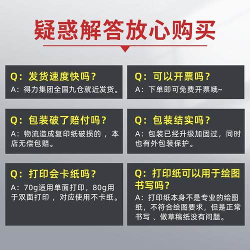 得力A4纸复印纸70g铭锐打印纸白80g80面克加厚办公单用品500张包4