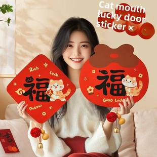 20新26磁吸福字年入户门挂室WON年饰马年春节装 饰品过卧门贴氛围