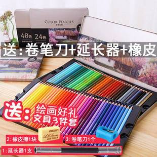 得力48色油性彩生色铅笔2色学7专业素绘描手Deli 得绘美术画彩铅