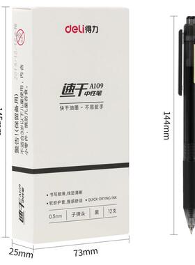得力文具无品牌/干A109按生动中性笔笔芯水速性签字笔0m.5m黑色笔