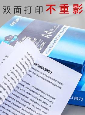 得力A4复印纸5包装打印白70g整33266箱a4纸500张纸a4打4印用纸80g