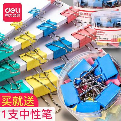 得文力公长尾夹燕尾夹子具小夹子文件整理夹大号彩色能金属票据夹