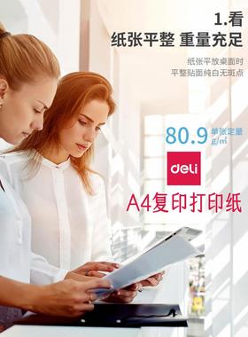 得力A4打印80加厚覆印纸箱XEO佳宣ag4纸办公纸用品铭锐70g白色打