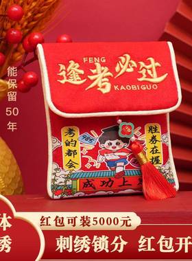 中国风立体绣红包新中考高考NZC考试万元利款是封高档苏刺刺流绣