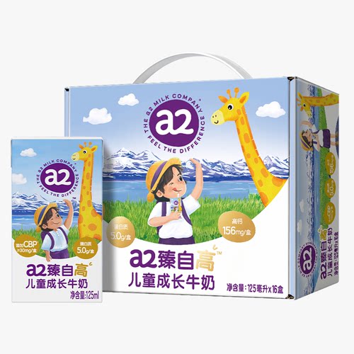 a2臻自高儿童成长牛奶125ml*16盒