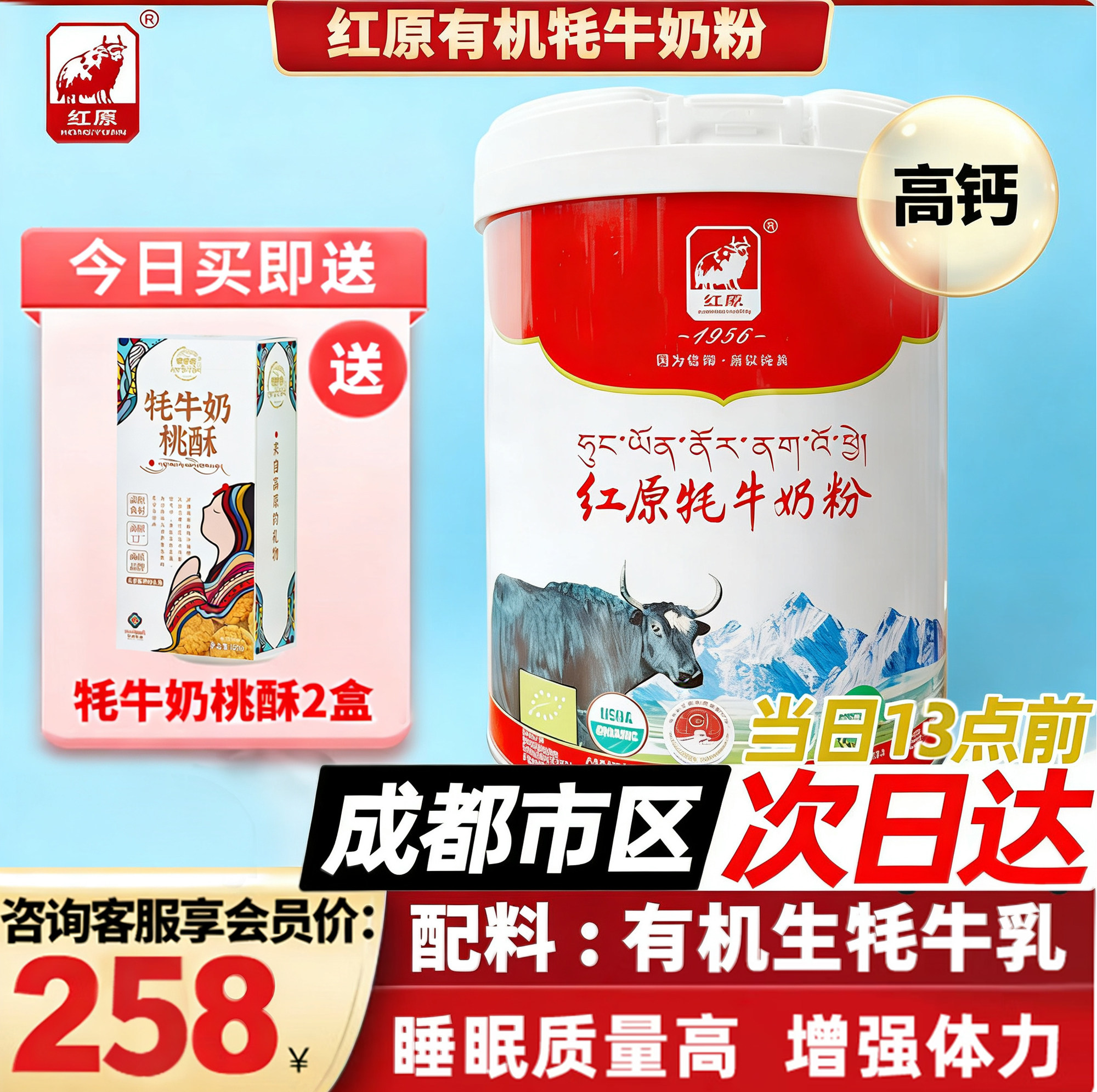 四川红原牦牛奶粉有机通用款454g/罐高蛋白高钙