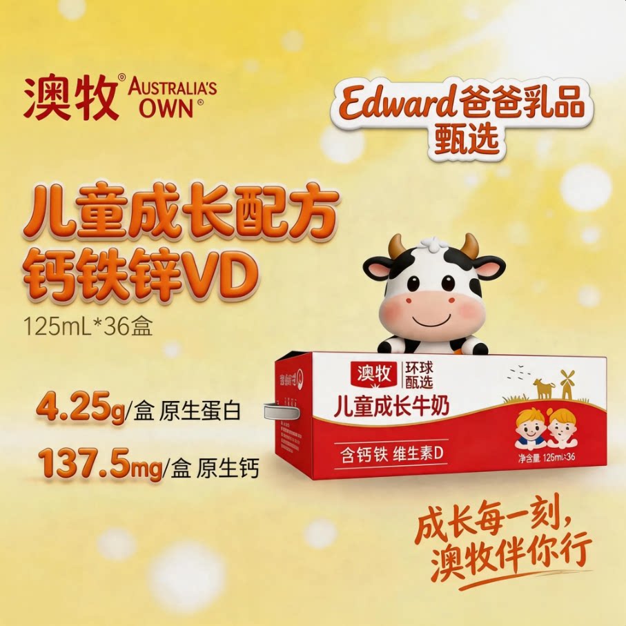 澳牧儿童成长牛奶125ml*36盒钙铁锌VD全脂牛奶学生营养环球甄选