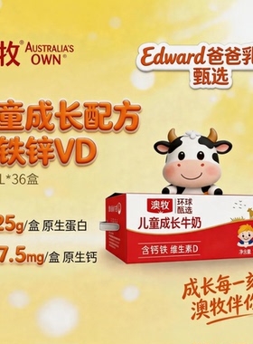 澳牧儿童成长牛奶125ml*36盒钙铁锌VD全脂牛奶学生营养家庭囤货装