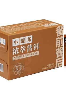 小罐茶浓萃普洱白茶乌龙绿茶原味茶饮料500ml*15瓶餐前餐后0卡0糖