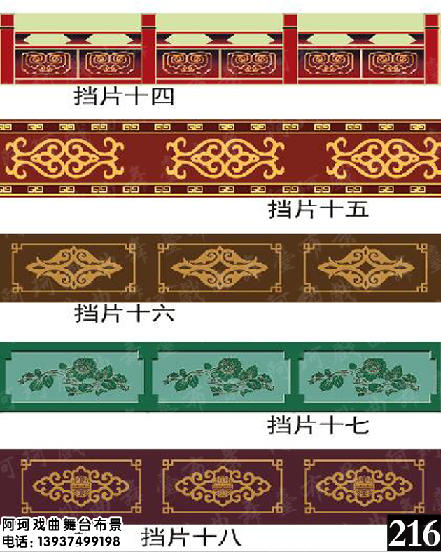 戏曲戏剧舞台布景 背景 幕布道具 唱戏 演出 表演喷绘图 挡片4